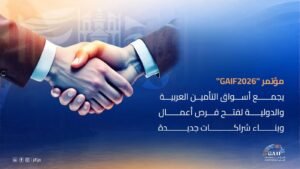 مؤتمر GAIF2026 يجمع أسواق التأمين العربية والدولية لفتح فرص أعمال وبناء شراكات جديدة